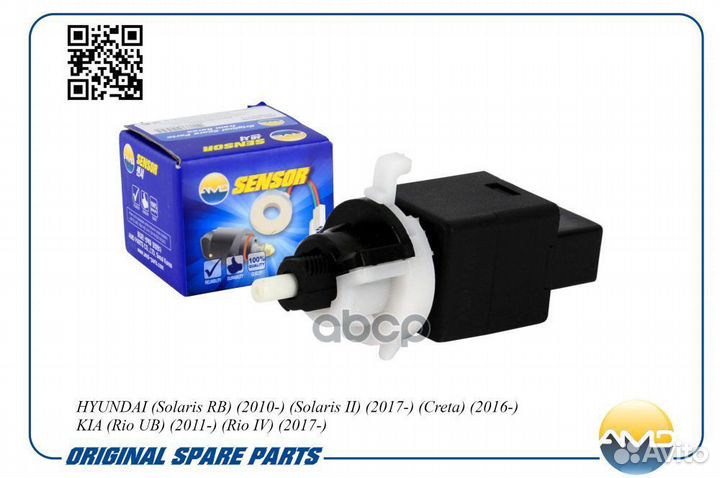 Датчик стоп-сигнала amdsen655 AMD