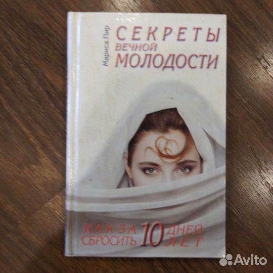 Книга о красоте и здоровье