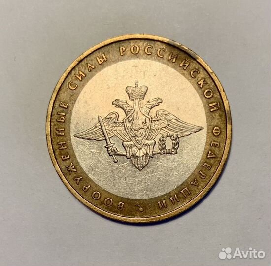 Монеты 10 рублей 2002 года «Министерства»