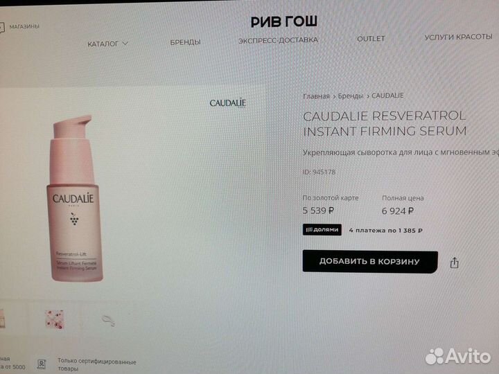 Caudalie Укрепляющая сыворотка для лица с мгновенн