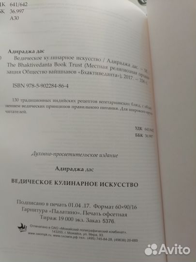 Ведическое кулинарное искусство