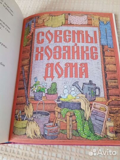 Книга для хозяйки и хозяина