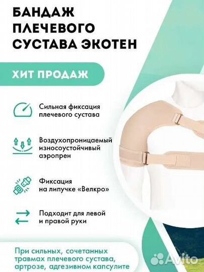 Бандаж плечевого сустава