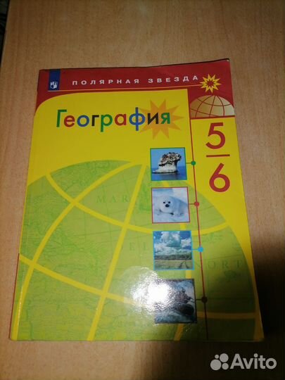 Учебник по географии 5 6 класс