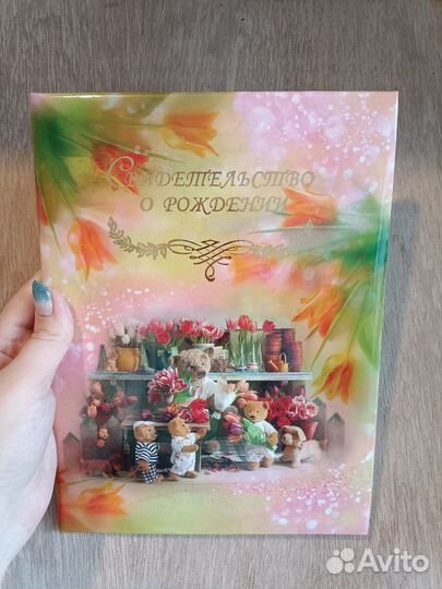 Обложка на свидетельство о рождении