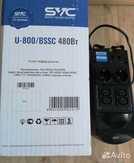 Источник бесперебойного питания