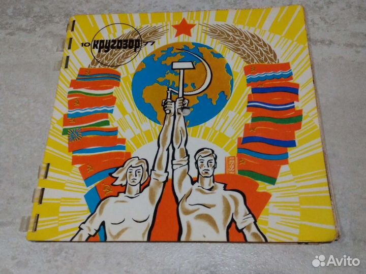 Журнал Кругозор 10, 77г