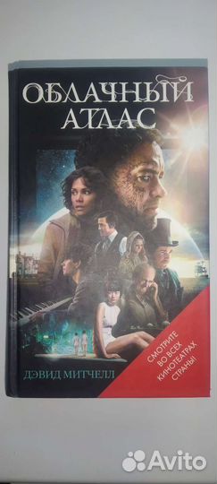 Книга Дэвида Митчелла 