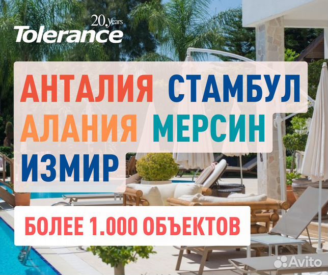 ВНЖ и гражданство Турции за покупку недвижимости