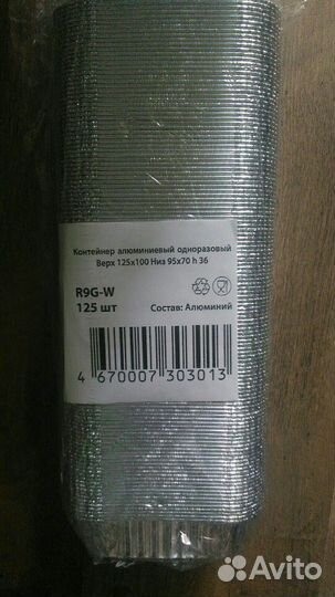 Контейнер алюминиевый одноразовый