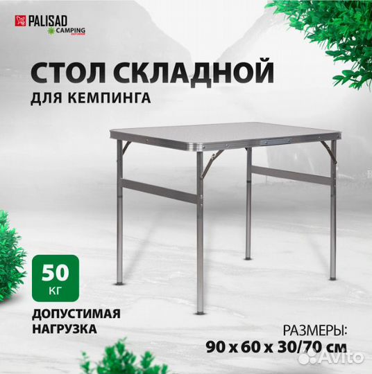 Стол складной алюминиевый Camping Palisad 69583