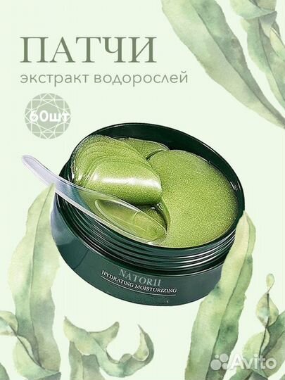 Гидрогелевые патчи с экстрактом водорослей