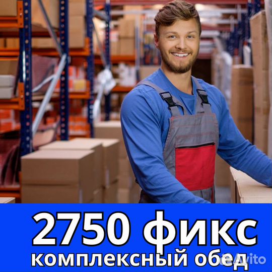 Вахта от 15 смен Самара питание комплектовщик