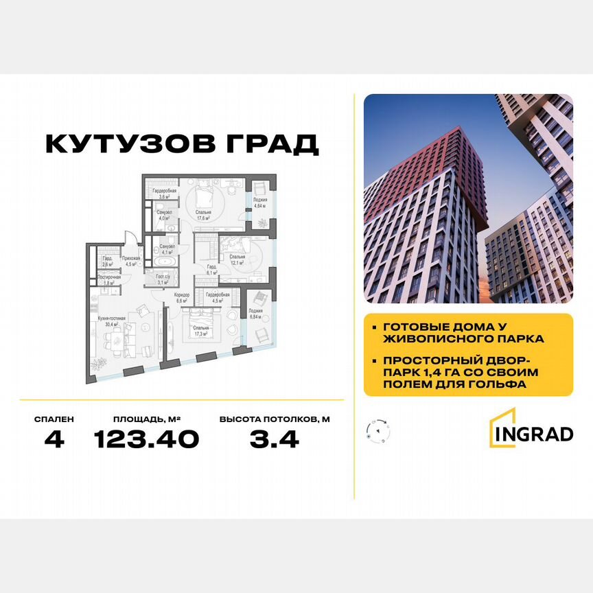 4-к. квартира, 123,4 м², 29/29 эт.