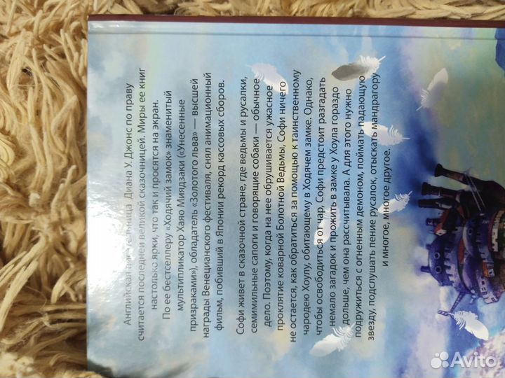 Ходячий замок Диана Джонс