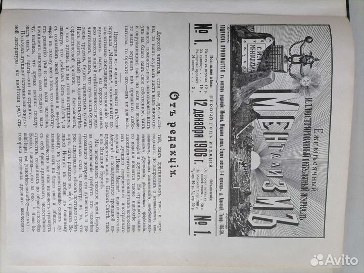 Ментализмь реприза 1906Г