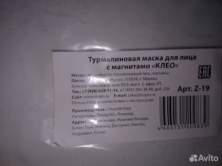 Турмалиновая маска для лица