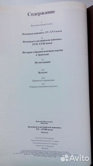 Немецкая и Австрийская живопись Эрмитаж