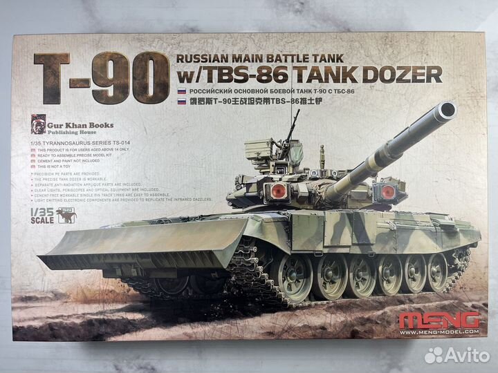 Meng TS-014 Российский обт Т-90 с тбс-86