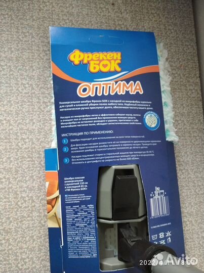 Швабра Фрекен Бок