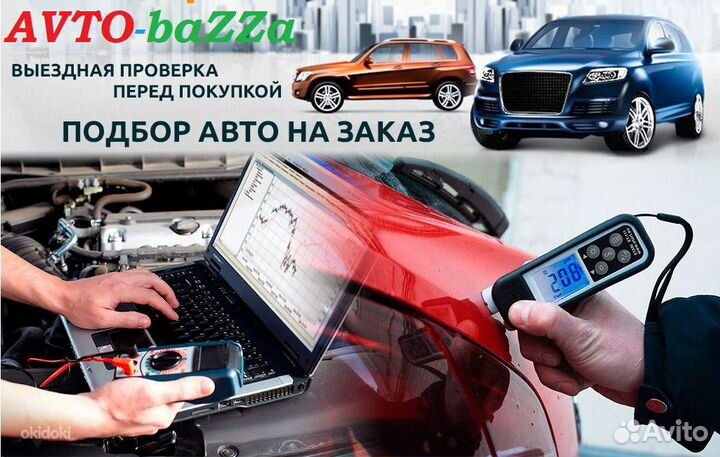 Авто-Подбор