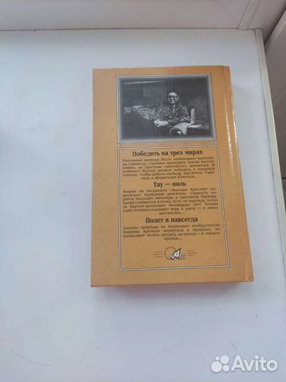 Миры Пола Андерсона