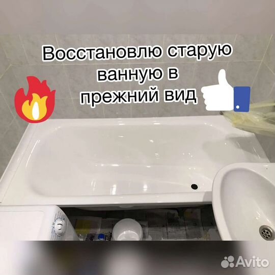 Реставрация ванн акрилом