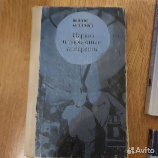 Анестезия,наркоз, миоплегия,блокады
