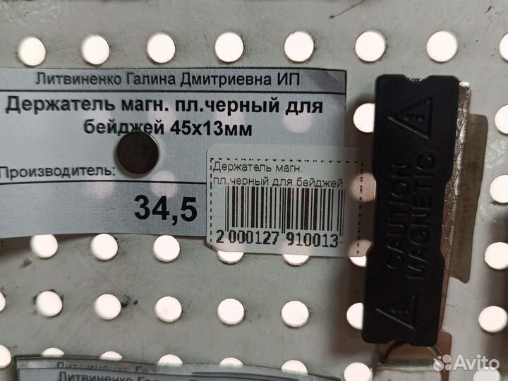 Магнитные держатели для бейджей 45x13мм, разные