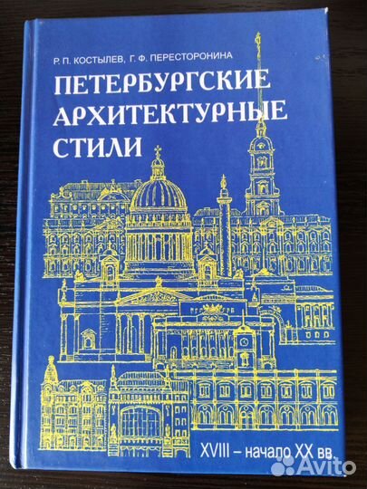 Книга о Санкт-Петербурге
