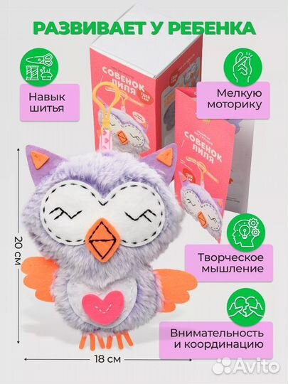 Поделка набор для шитья игрушки Совенок