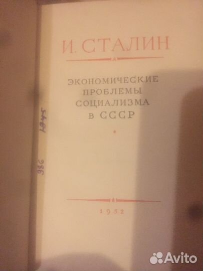 Собрание сочинений сталина прижизненное издание
