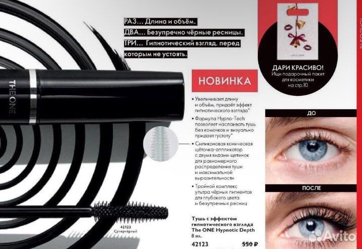 Тушь для ресниц