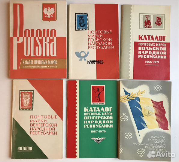 Каталоги почтовых марок разных стран