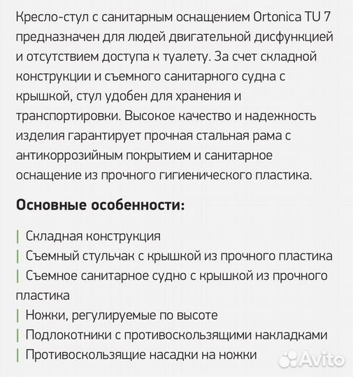 Кресло туалет для пожилых