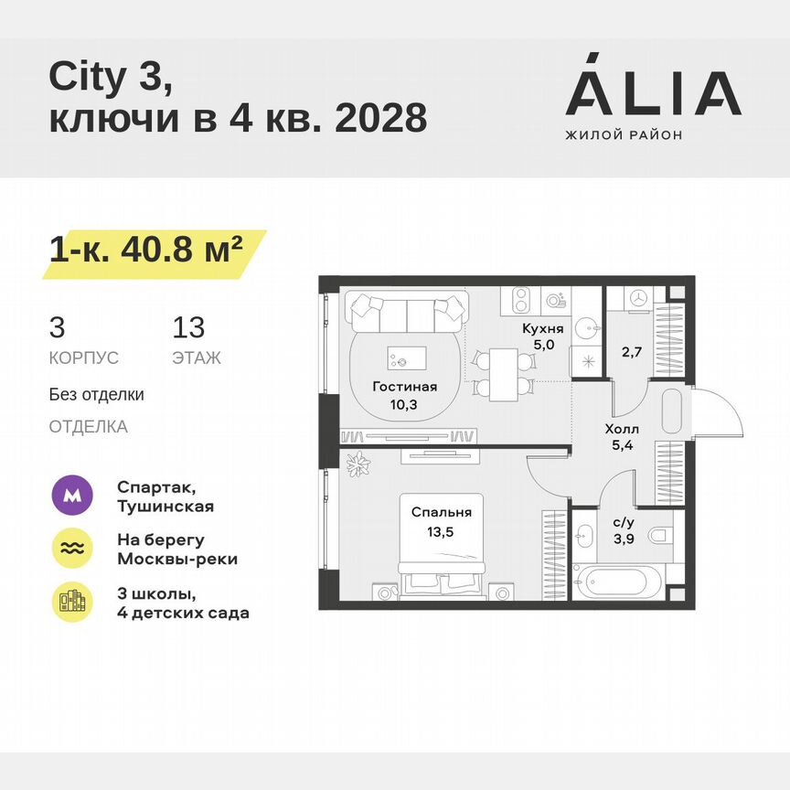 1-к. квартира, 40,8 м², 13/30 эт.