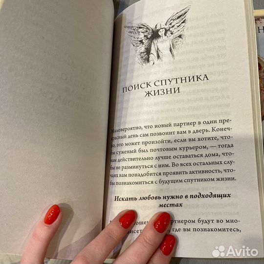 Психогия отношений. Книга «Ангелы любви» Г. Вёрче