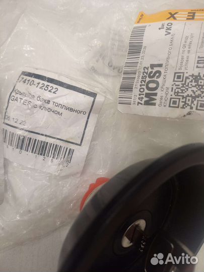 Крышка топливного бака с ключами на Peugeot