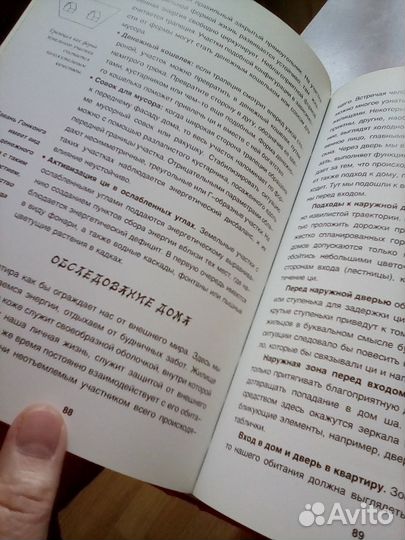 Две книги. Фэн-шуй в доме и отношениях