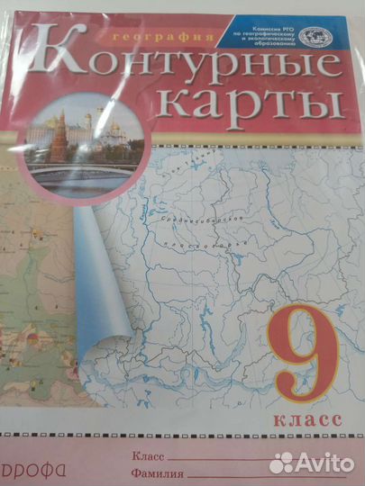 Контурные карты 9 класс новые
