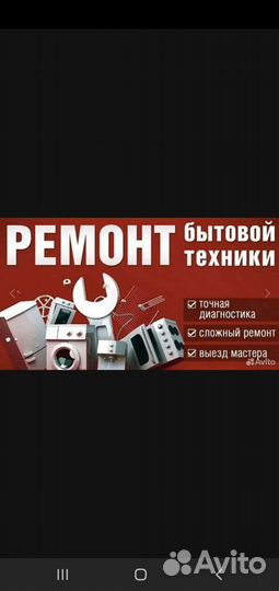 Ремонт бытовой техники