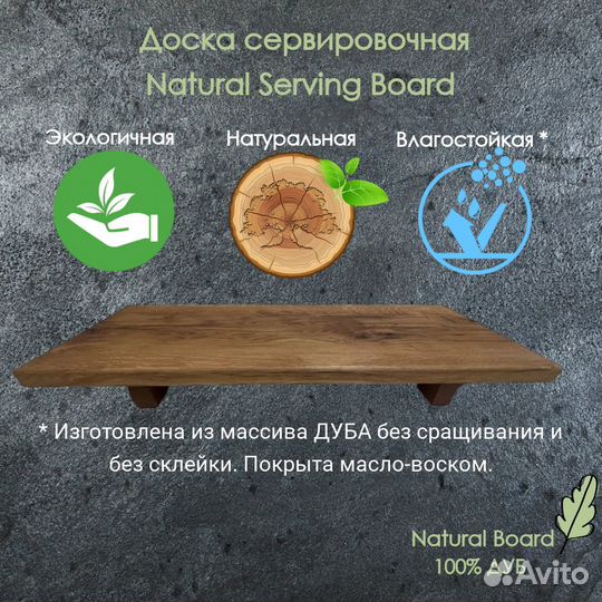 Сервировочная доска Natural Serving Board 70*30