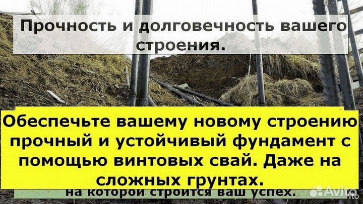 Винтовые сваи