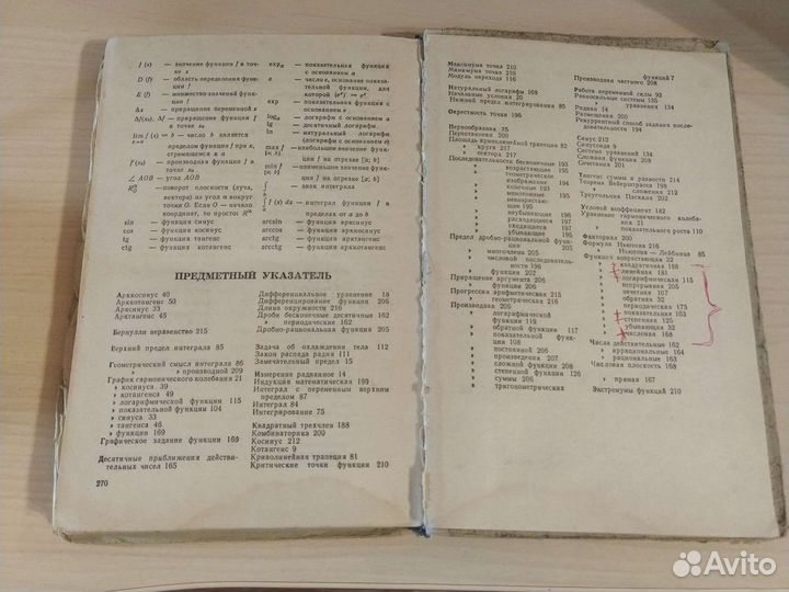 Алгебра и начало анализа 10 класс (1978)