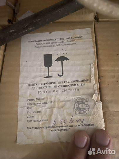 Керамическая плитка настенная новая