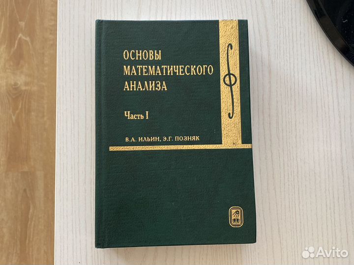Книга основы математического анализа