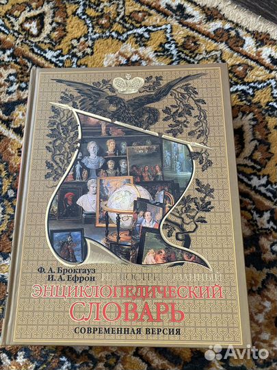 Продам энциклопедический словарь