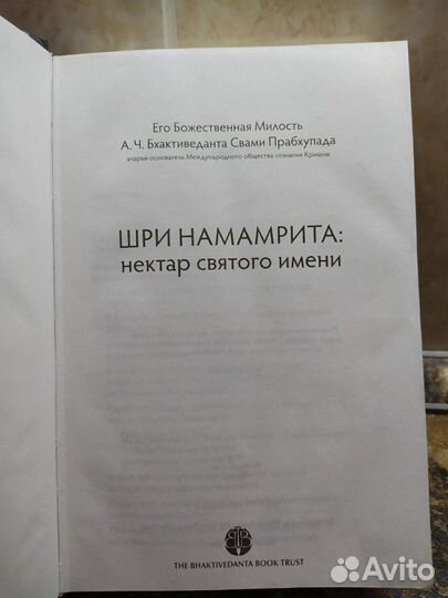 Книга Шри Намамрита: нектар святого имени