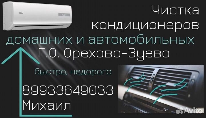 Чистка кондиционеров