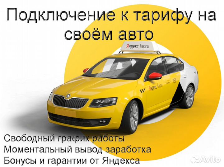 Работа в Яндекс.Про на личном авто подработка